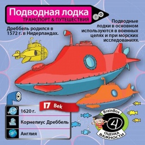 Сундучок знаний: Великие изобретения Акция!