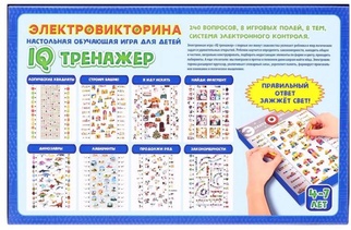 Электровикторина IQ тренажер