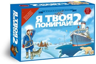 Я твоя понимай! 2