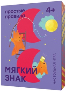 Мягкий знак